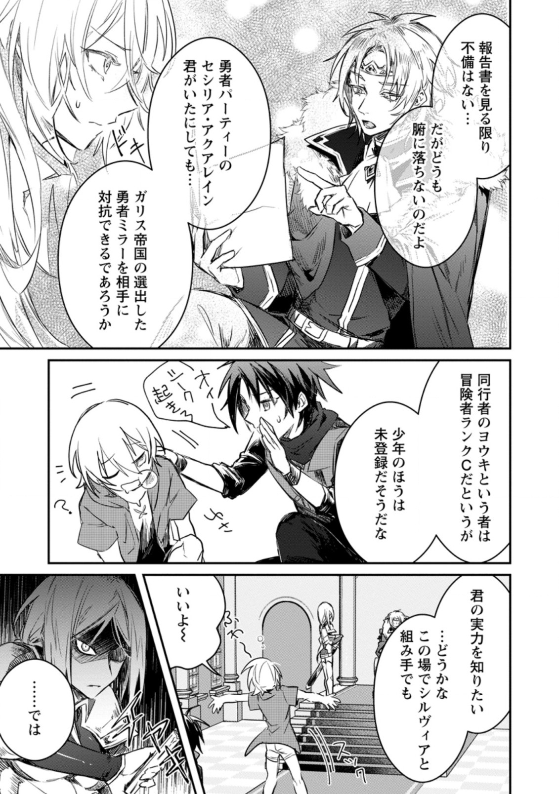Yuusha no Motor Nakama Fuufu wa Inaka de Nonbiri Shiawase ni Kurasu Chapter 9.3 5ページ