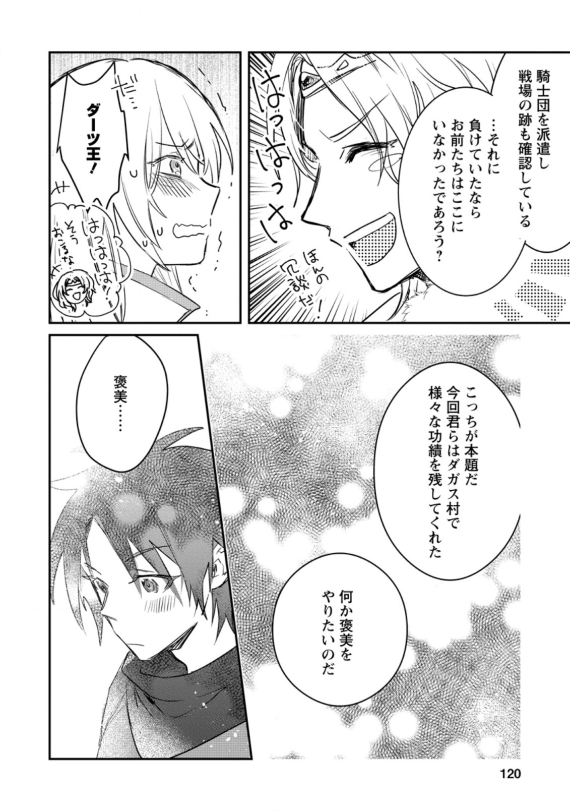 Yuusha no Motor Nakama Fuufu wa Inaka de Nonbiri Shiawase ni Kurasu Chapter 9.3 8ページ