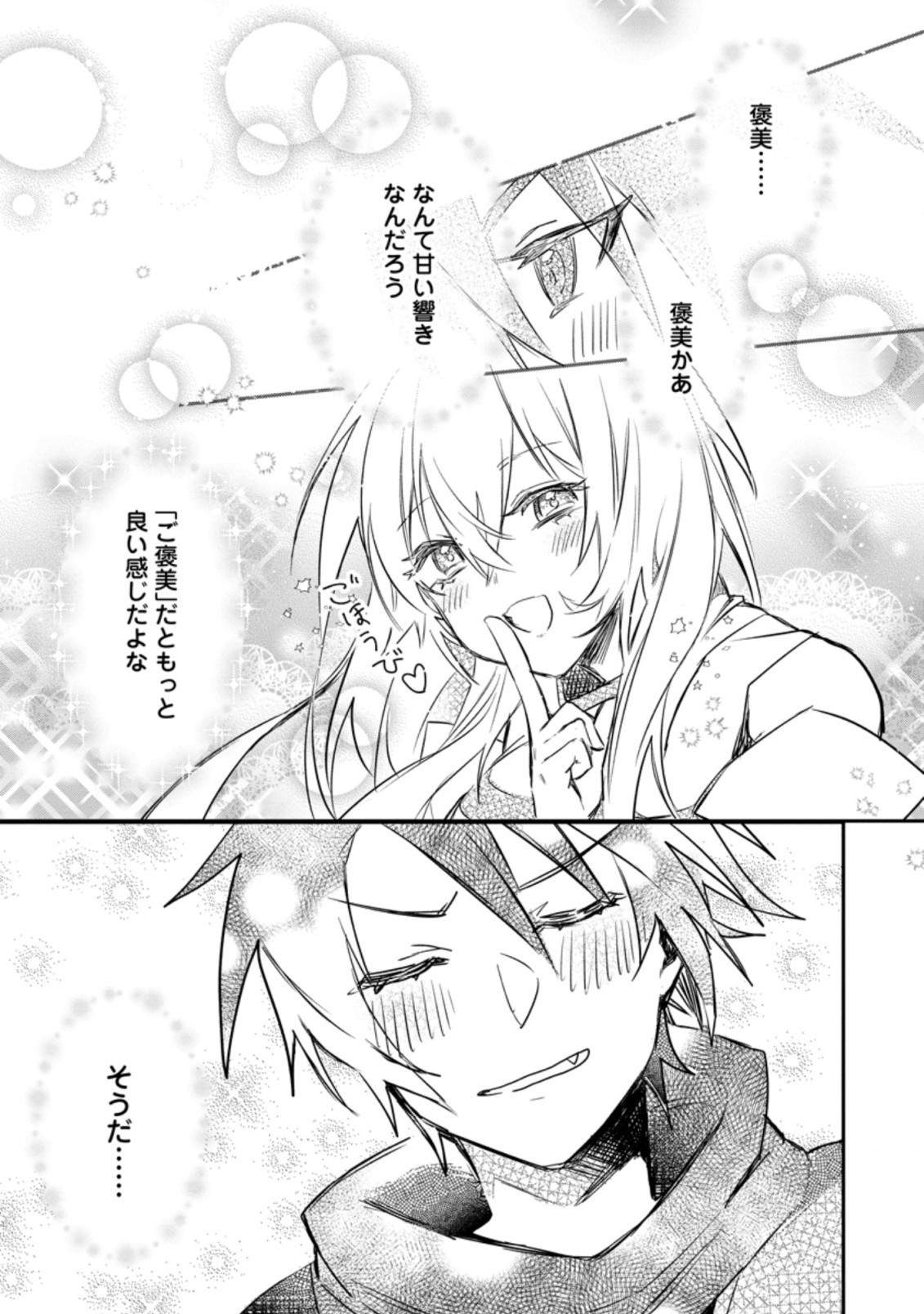 Yuusha no Motor Nakama Fuufu wa Inaka de Nonbiri Shiawase ni Kurasu Chapter 9.3 9ページ