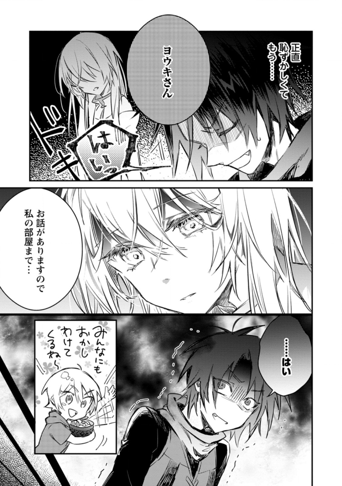 Yuusha no Motor Nakama Fuufu wa Inaka de Nonbiri Shiawase ni Kurasu Chapter 10.1 11ページ