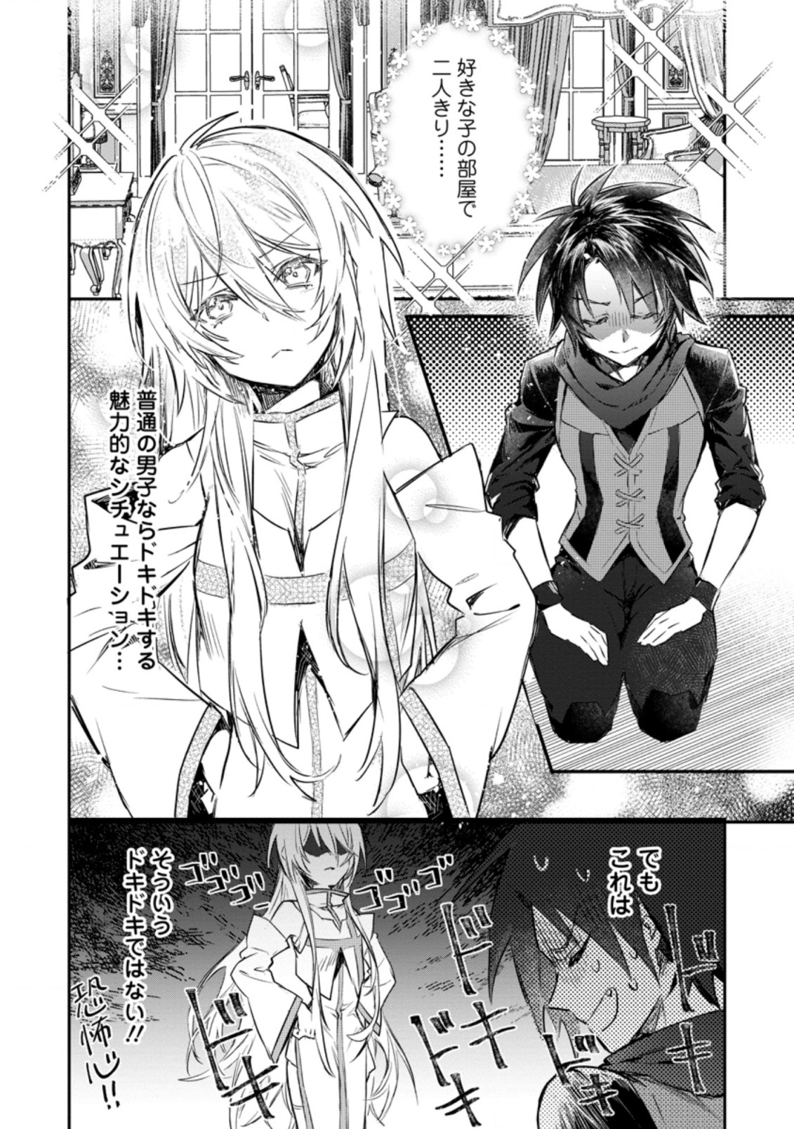 Yuusha no Motor Nakama Fuufu wa Inaka de Nonbiri Shiawase ni Kurasu Chapter 10.1 12ページ