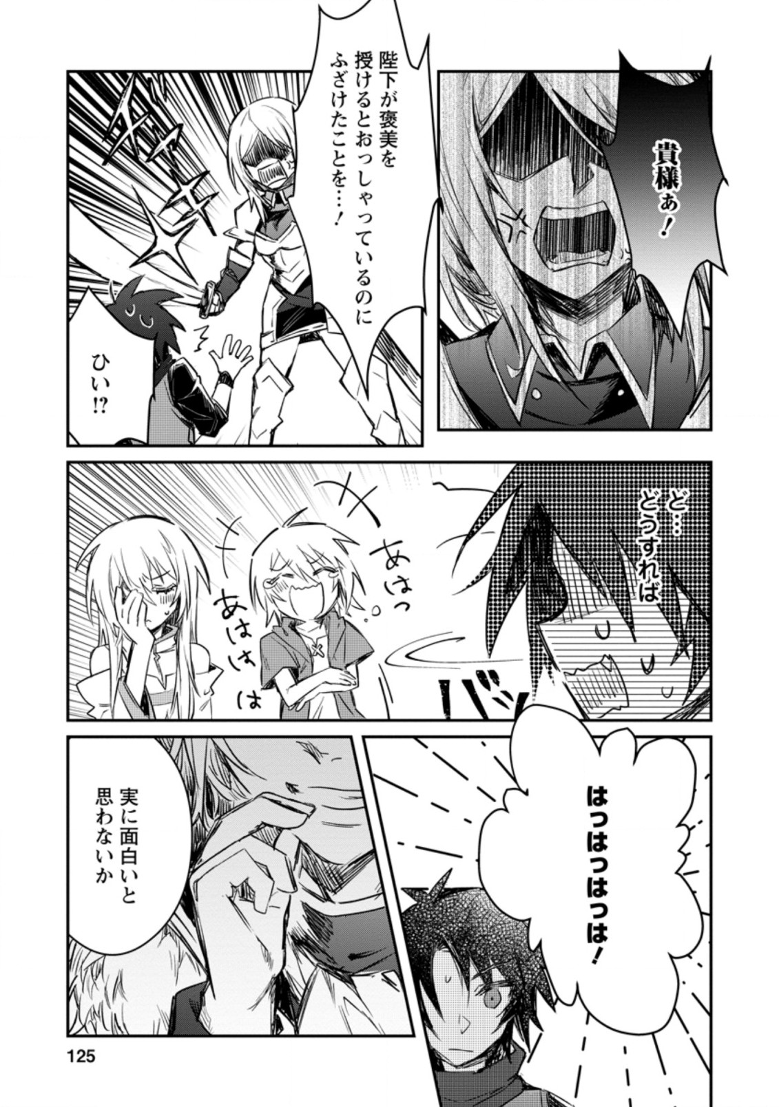 Yuusha no Motor Nakama Fuufu wa Inaka de Nonbiri Shiawase ni Kurasu Chapter 10.1 3ページ