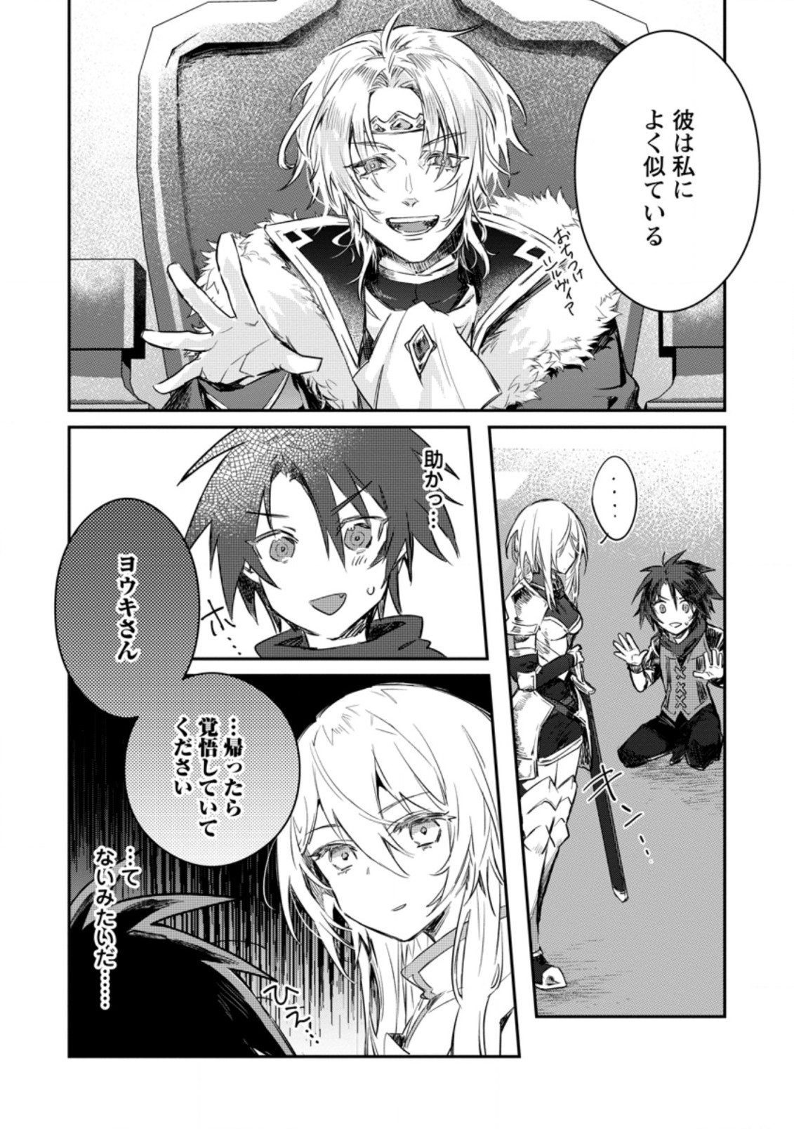 Yuusha no Motor Nakama Fuufu wa Inaka de Nonbiri Shiawase ni Kurasu Chapter 10.1 4ページ
