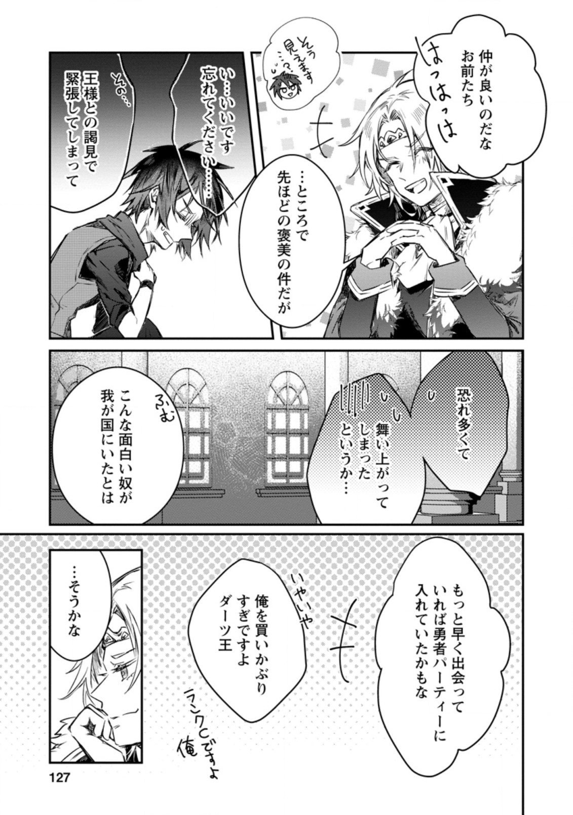 Yuusha no Motor Nakama Fuufu wa Inaka de Nonbiri Shiawase ni Kurasu Chapter 10.1 5ページ
