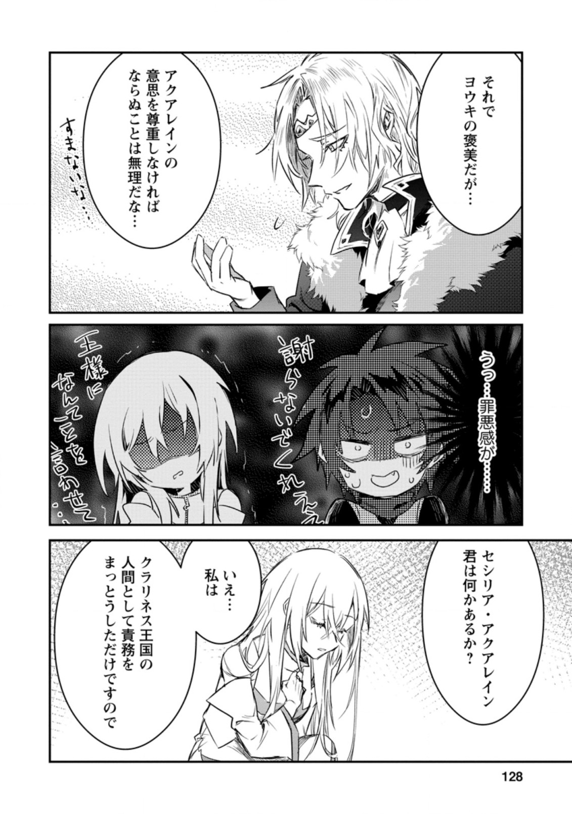 Yuusha no Motor Nakama Fuufu wa Inaka de Nonbiri Shiawase ni Kurasu Chapter 10.1 6ページ