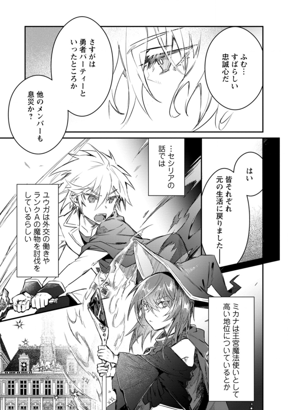 Yuusha no Motor Nakama Fuufu wa Inaka de Nonbiri Shiawase ni Kurasu Chapter 10.1 7ページ