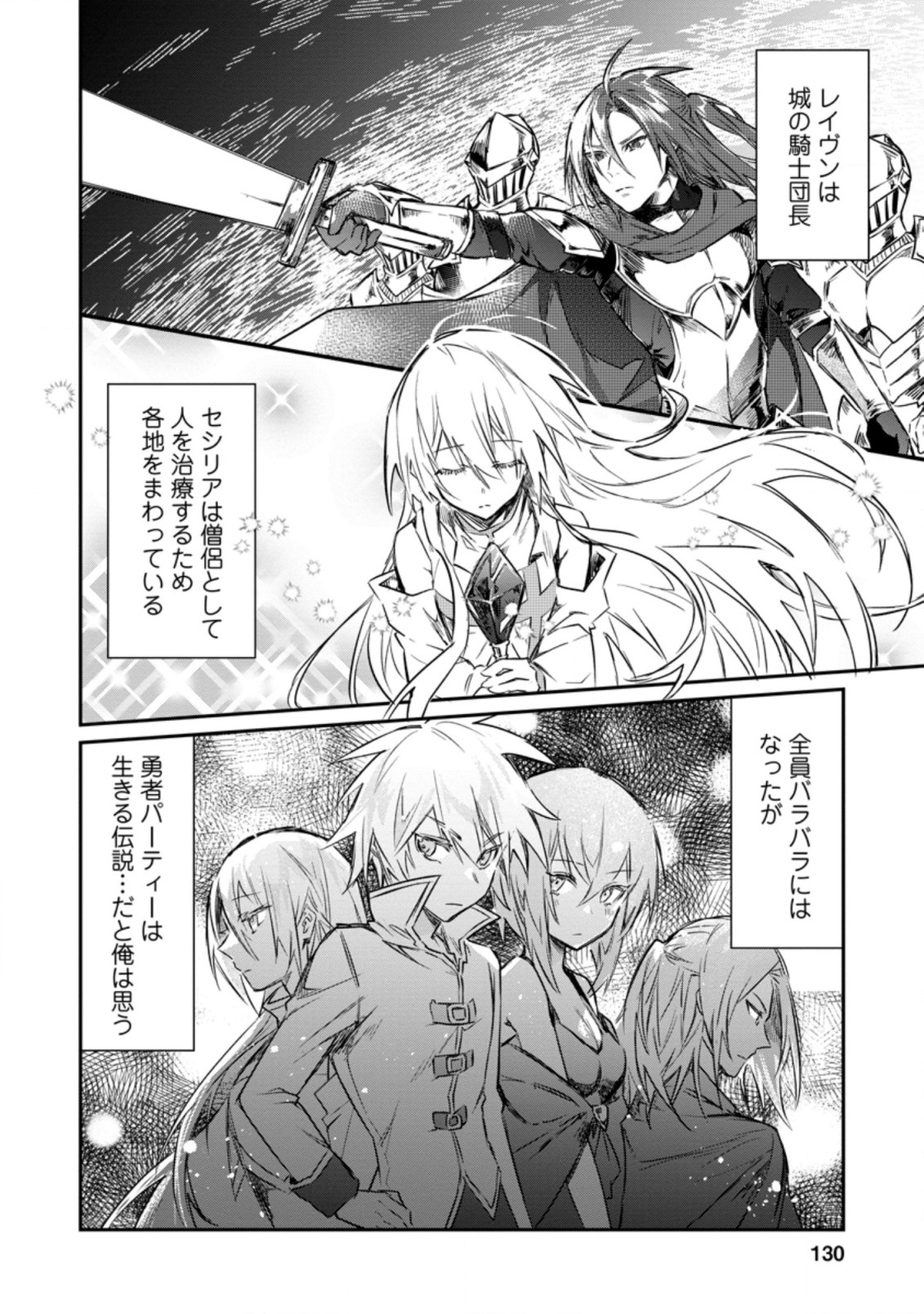 Yuusha no Motor Nakama Fuufu wa Inaka de Nonbiri Shiawase ni Kurasu Chapter 10.1 8ページ