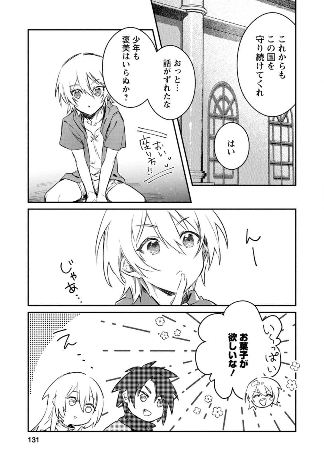 Yuusha no Motor Nakama Fuufu wa Inaka de Nonbiri Shiawase ni Kurasu Chapter 10.1 9ページ