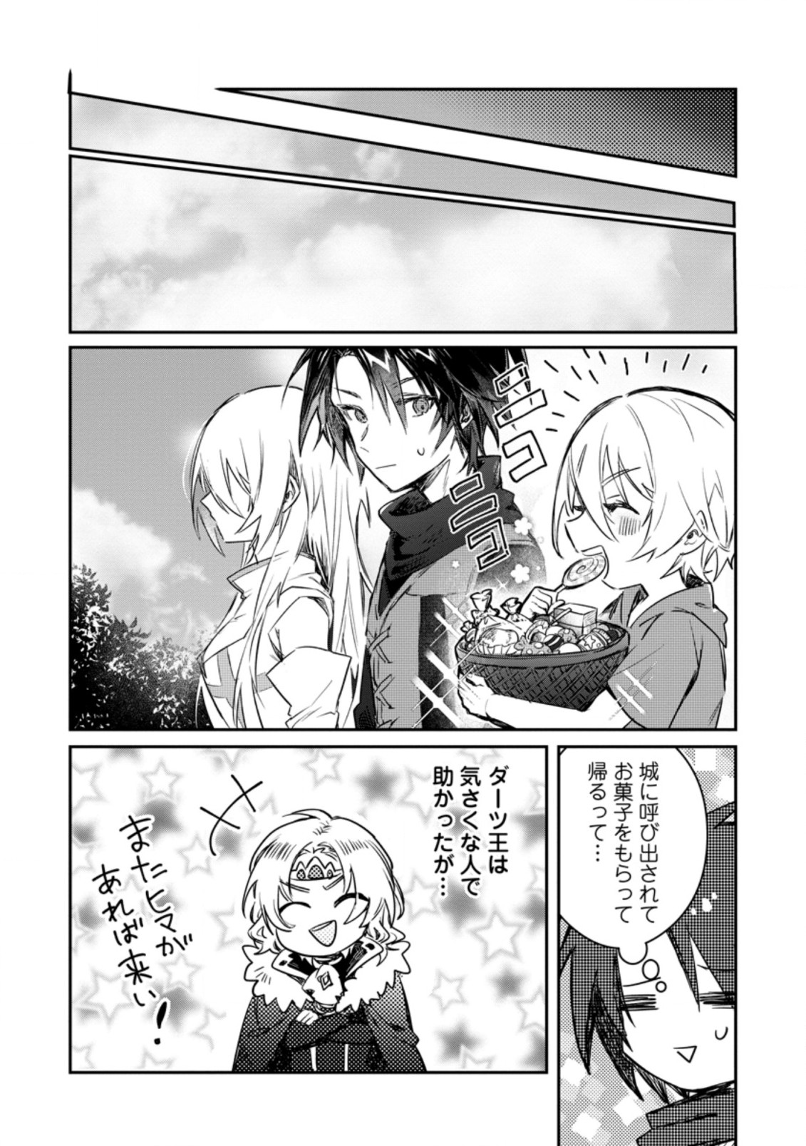 Yuusha no Motor Nakama Fuufu wa Inaka de Nonbiri Shiawase ni Kurasu Chapter 10.1 10ページ