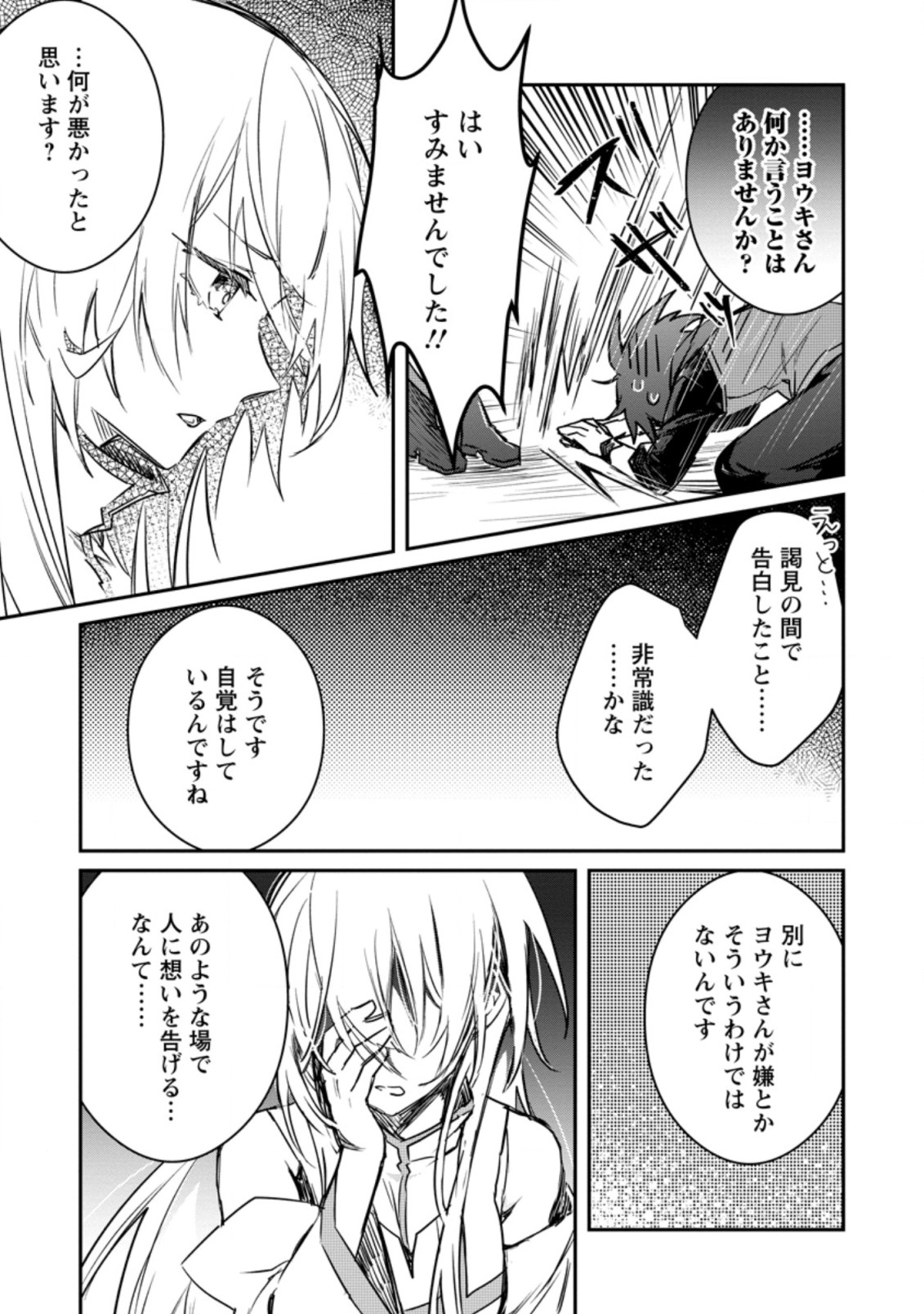 Yuusha no Motor Nakama Fuufu wa Inaka de Nonbiri Shiawase ni Kurasu Chapter 10.2 1ページ