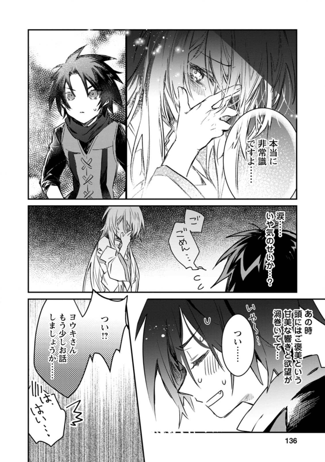 Yuusha no Motor Nakama Fuufu wa Inaka de Nonbiri Shiawase ni Kurasu Chapter 10.2 2ページ