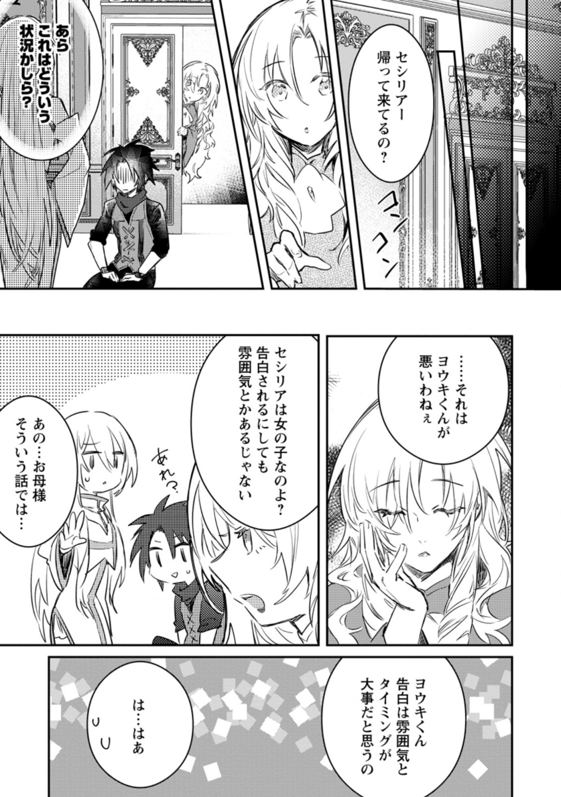Yuusha no Motor Nakama Fuufu wa Inaka de Nonbiri Shiawase ni Kurasu Chapter 10.2 3ページ