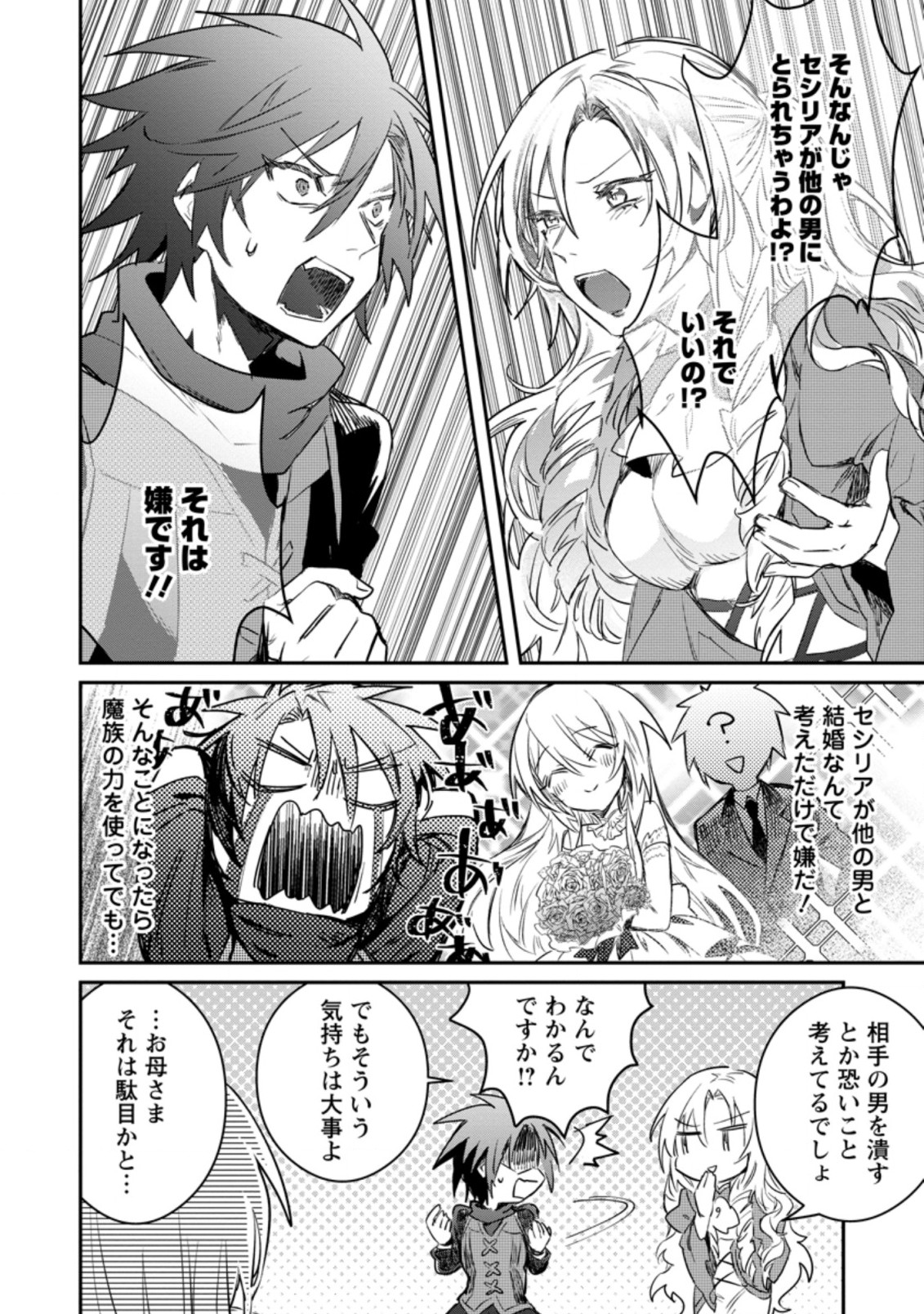 Yuusha no Motor Nakama Fuufu wa Inaka de Nonbiri Shiawase ni Kurasu Chapter 10.2 4ページ