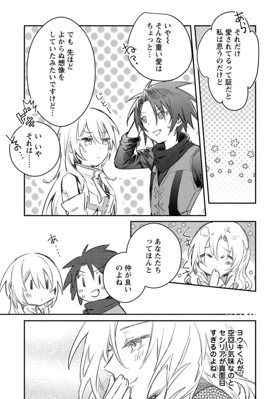 Yuusha no Motor Nakama Fuufu wa Inaka de Nonbiri Shiawase ni Kurasu Chapter 10.2 5ページ