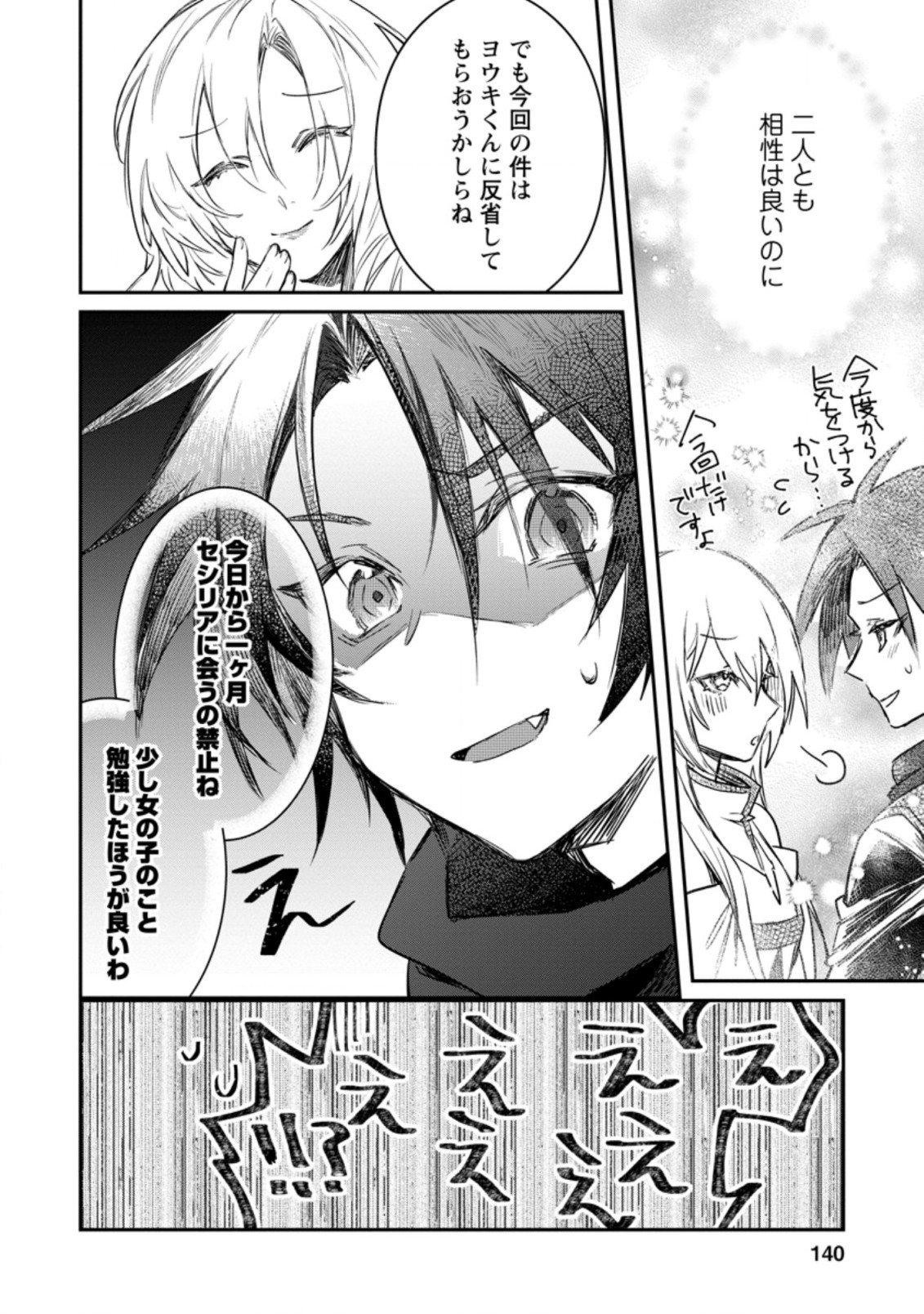 Yuusha no Motor Nakama Fuufu wa Inaka de Nonbiri Shiawase ni Kurasu Chapter 10.2 6ページ