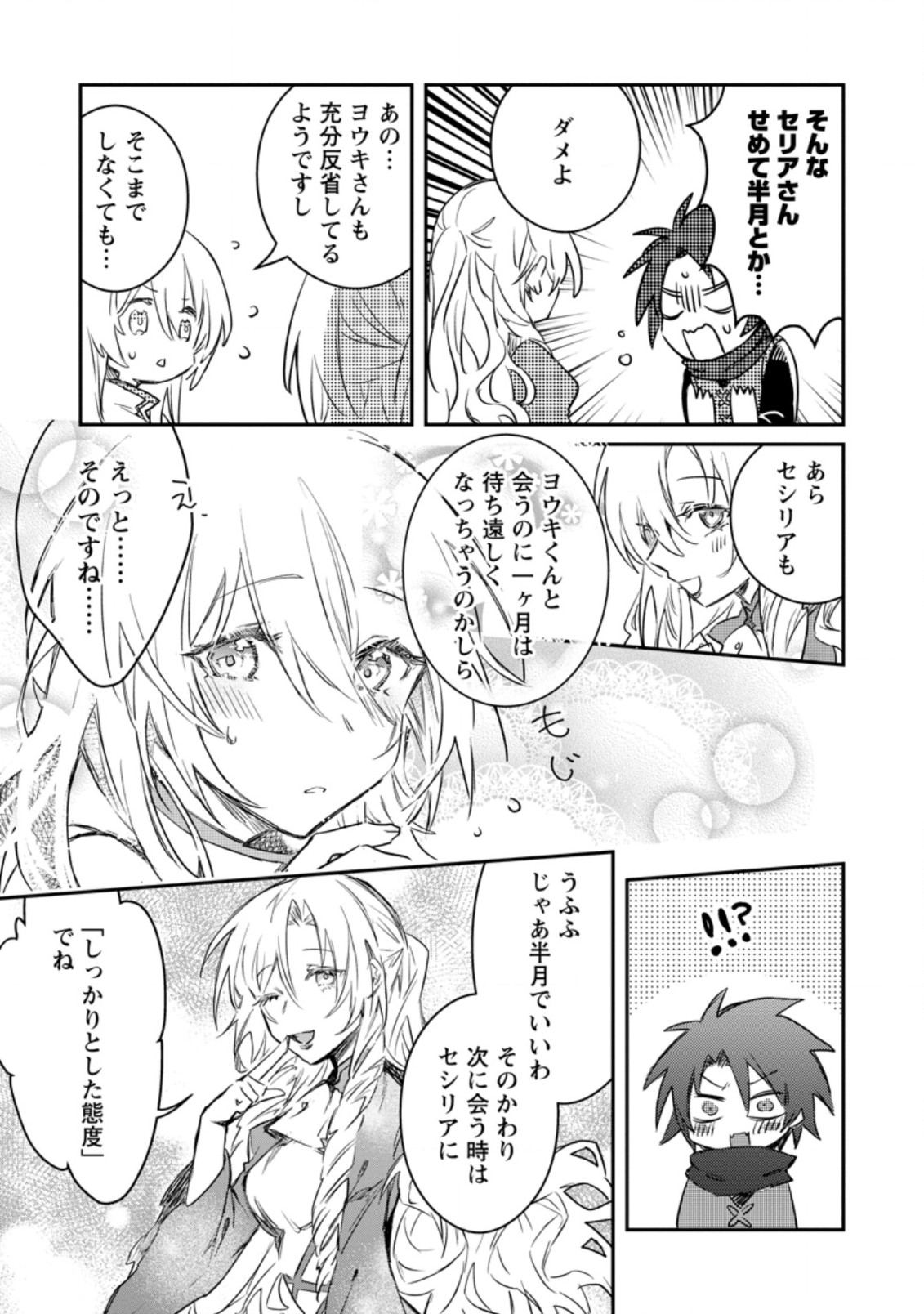 Yuusha no Motor Nakama Fuufu wa Inaka de Nonbiri Shiawase ni Kurasu Chapter 10.2 7ページ