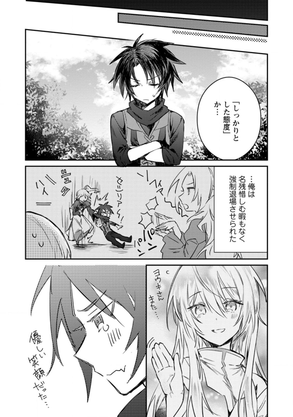 Yuusha no Motor Nakama Fuufu wa Inaka de Nonbiri Shiawase ni Kurasu Chapter 10.2 8ページ