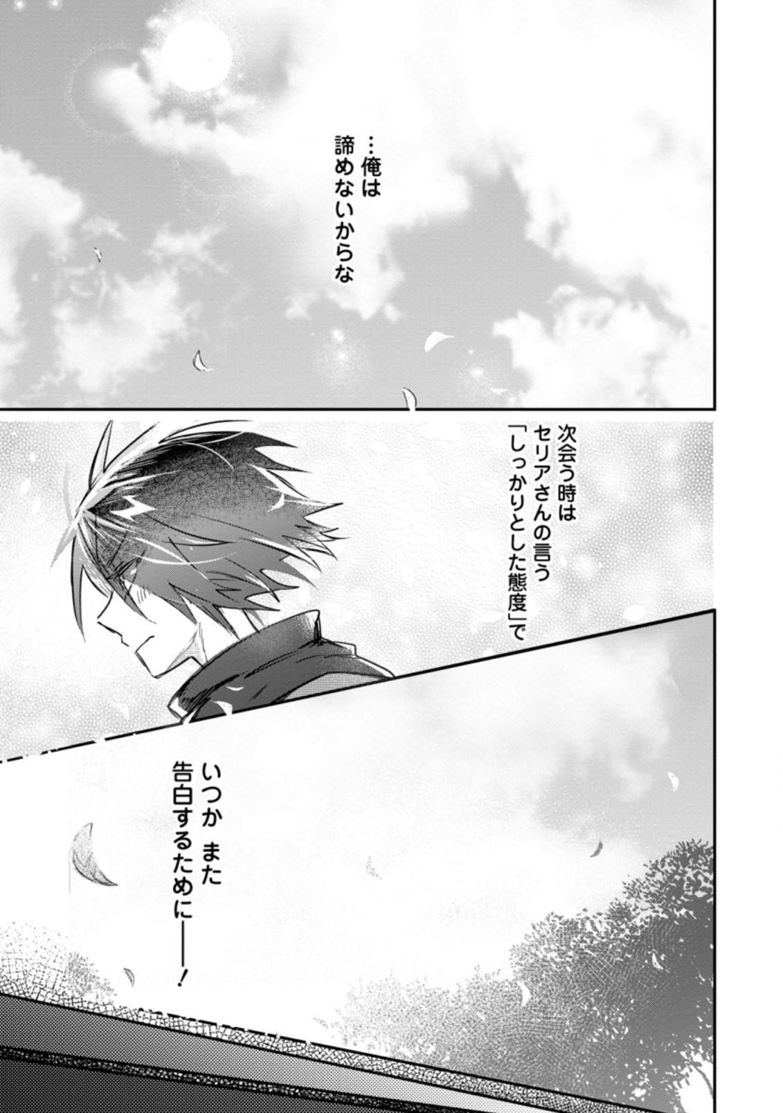 Yuusha no Motor Nakama Fuufu wa Inaka de Nonbiri Shiawase ni Kurasu Chapter 10.2 9ページ