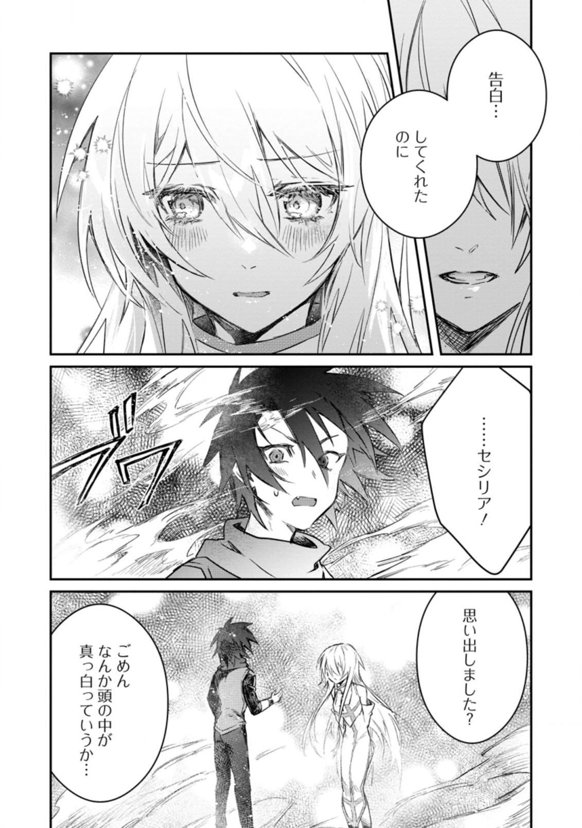 Yuusha no Motor Nakama Fuufu wa Inaka de Nonbiri Shiawase ni Kurasu Chapter 10.3 1ページ