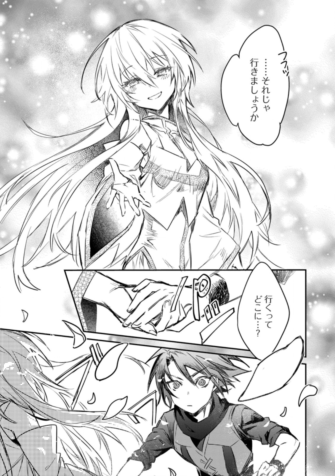 Yuusha no Motor Nakama Fuufu wa Inaka de Nonbiri Shiawase ni Kurasu Chapter 10.3 2ページ