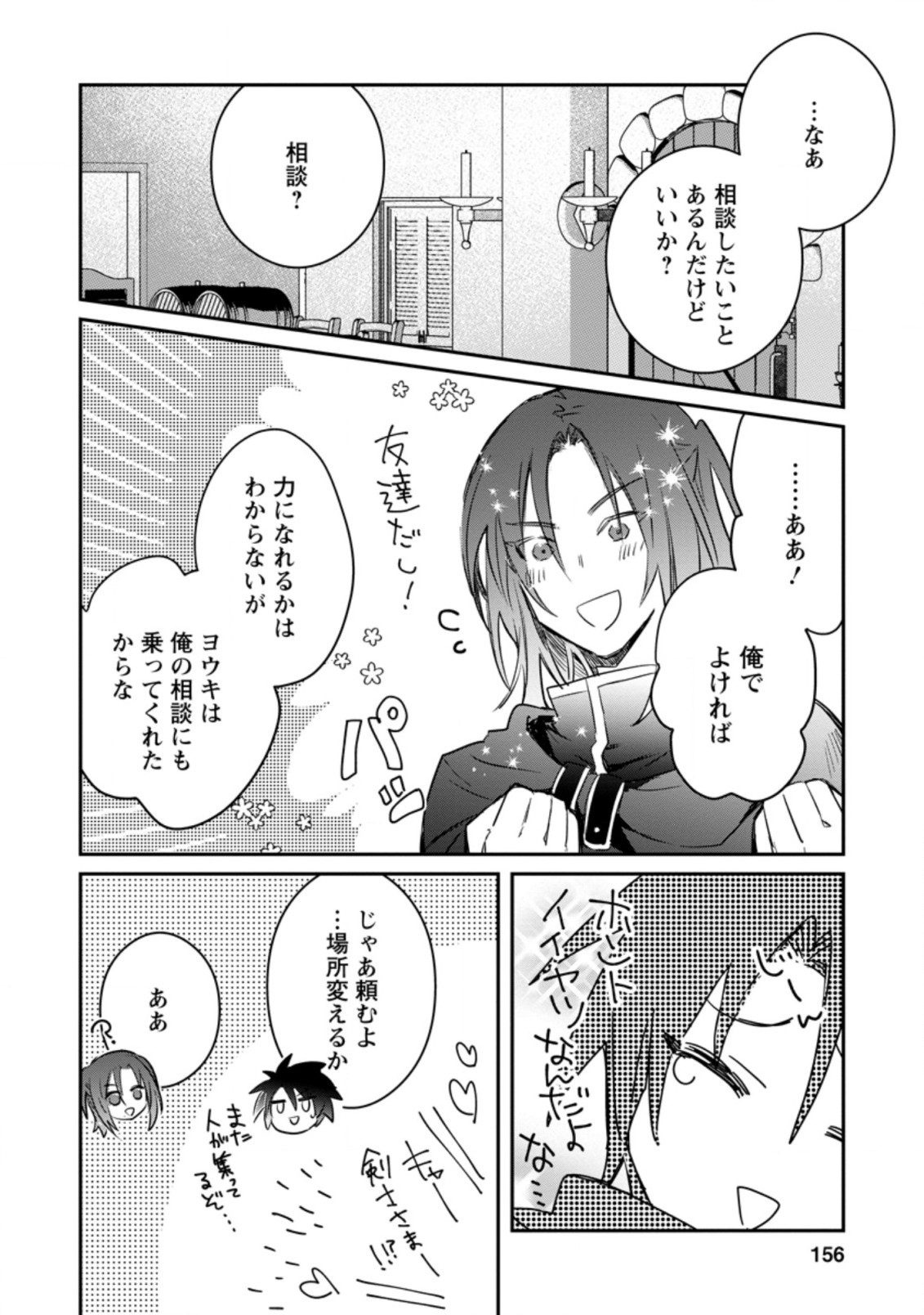 Yuusha no Motor Nakama Fuufu wa Inaka de Nonbiri Shiawase ni Kurasu Chapter 10.3 11ページ