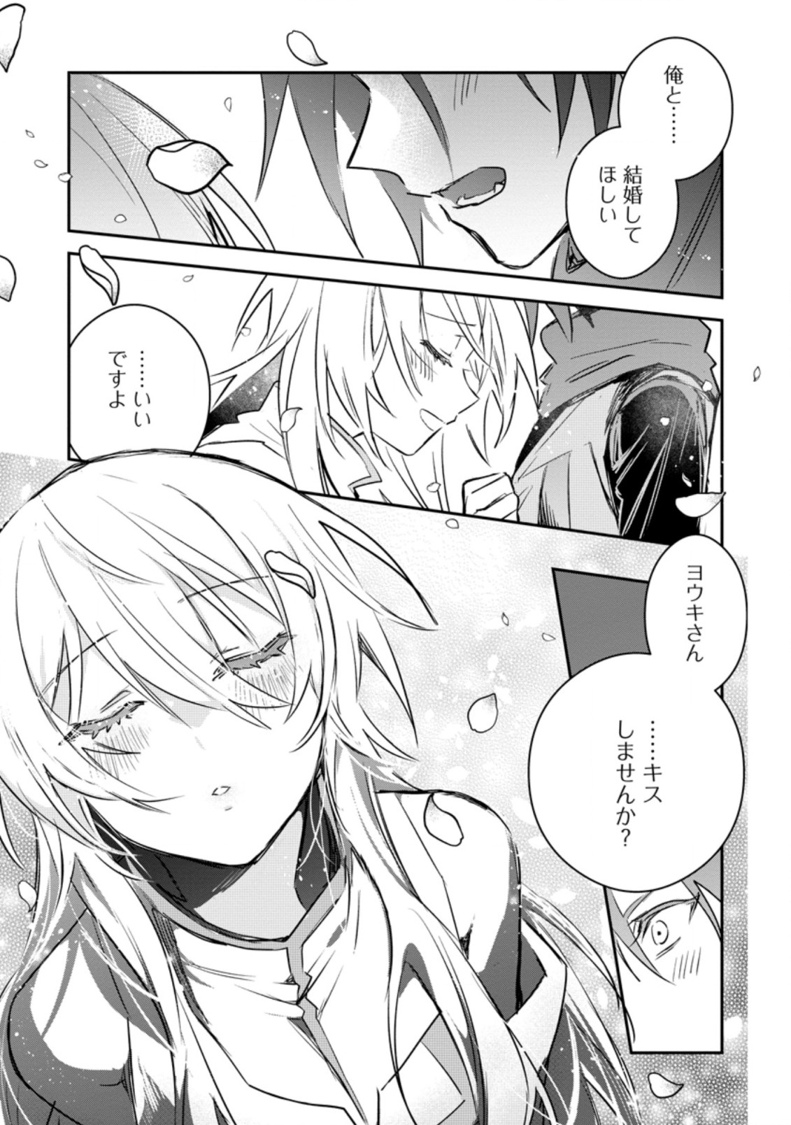 Yuusha no Motor Nakama Fuufu wa Inaka de Nonbiri Shiawase ni Kurasu Chapter 10.3 4ページ