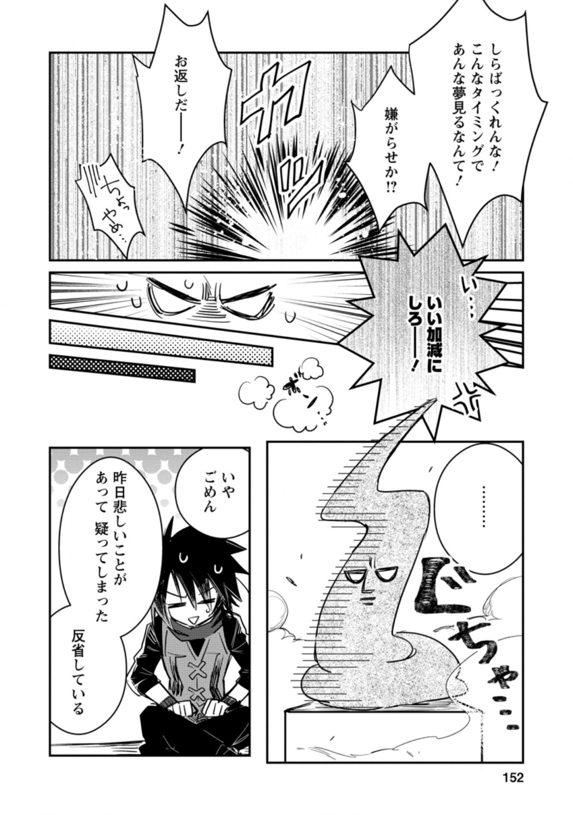 Yuusha no Motor Nakama Fuufu wa Inaka de Nonbiri Shiawase ni Kurasu Chapter 10.3 7ページ