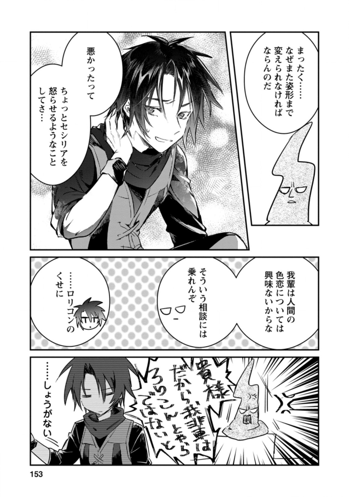 Yuusha no Motor Nakama Fuufu wa Inaka de Nonbiri Shiawase ni Kurasu Chapter 10.3 8ページ
