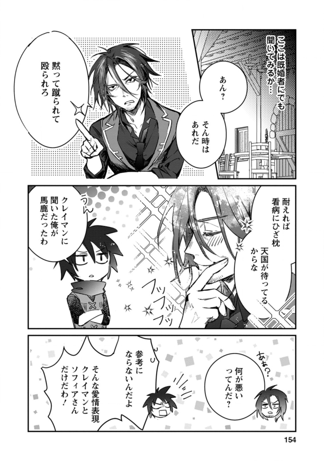 Yuusha no Motor Nakama Fuufu wa Inaka de Nonbiri Shiawase ni Kurasu Chapter 10.3 9ページ