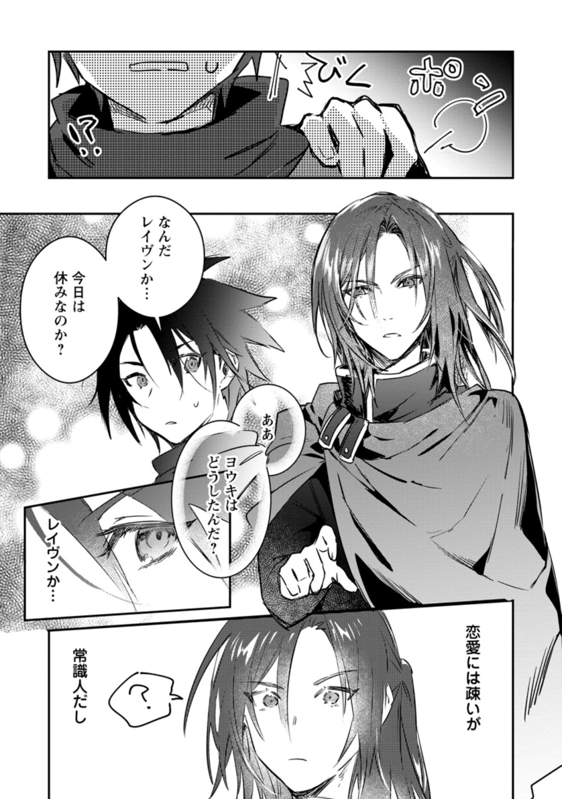 Yuusha no Motor Nakama Fuufu wa Inaka de Nonbiri Shiawase ni Kurasu Chapter 10.3 10ページ