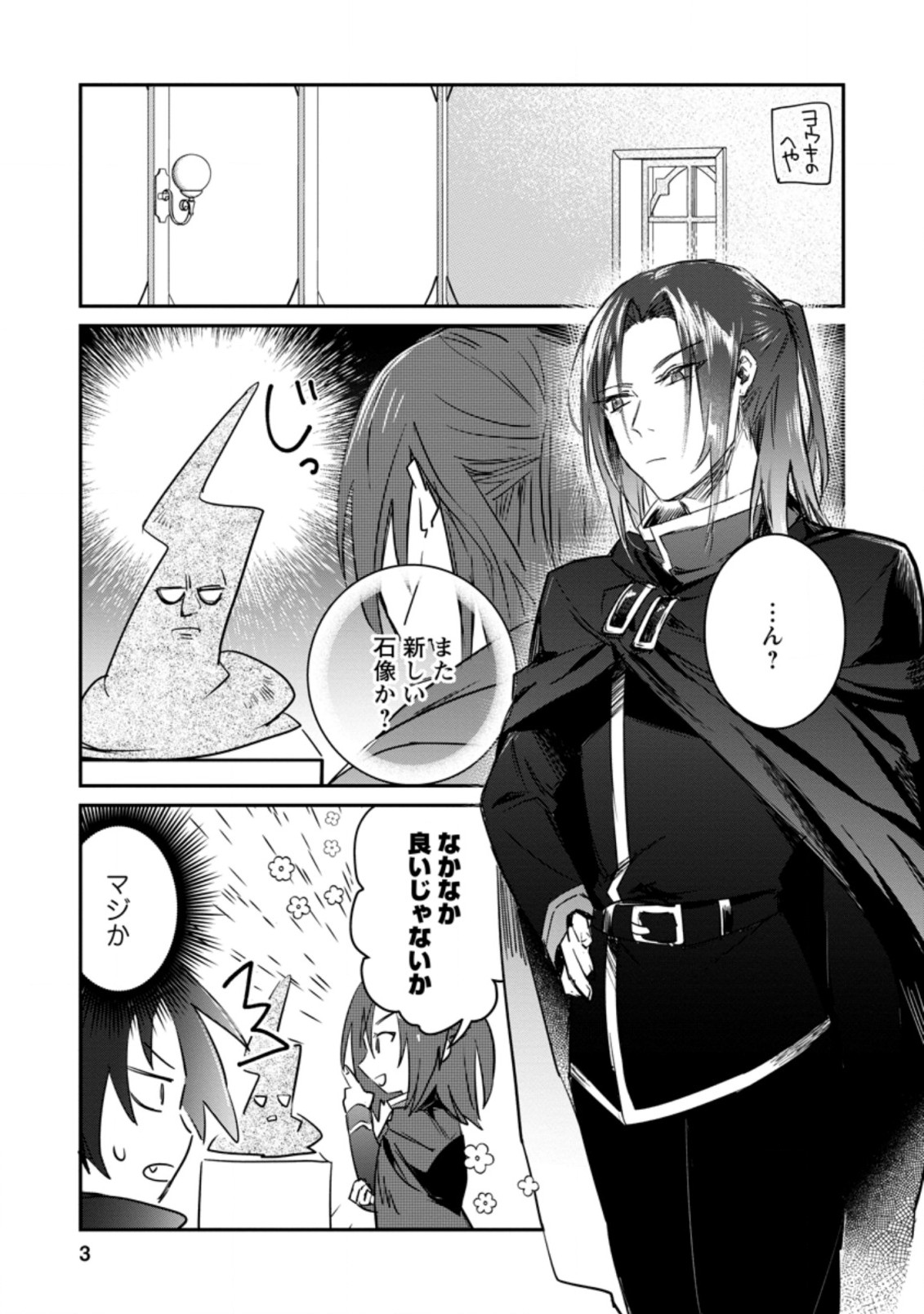 Yuusha no Motor Nakama Fuufu wa Inaka de Nonbiri Shiawase ni Kurasu Chapter 11.1 1ページ