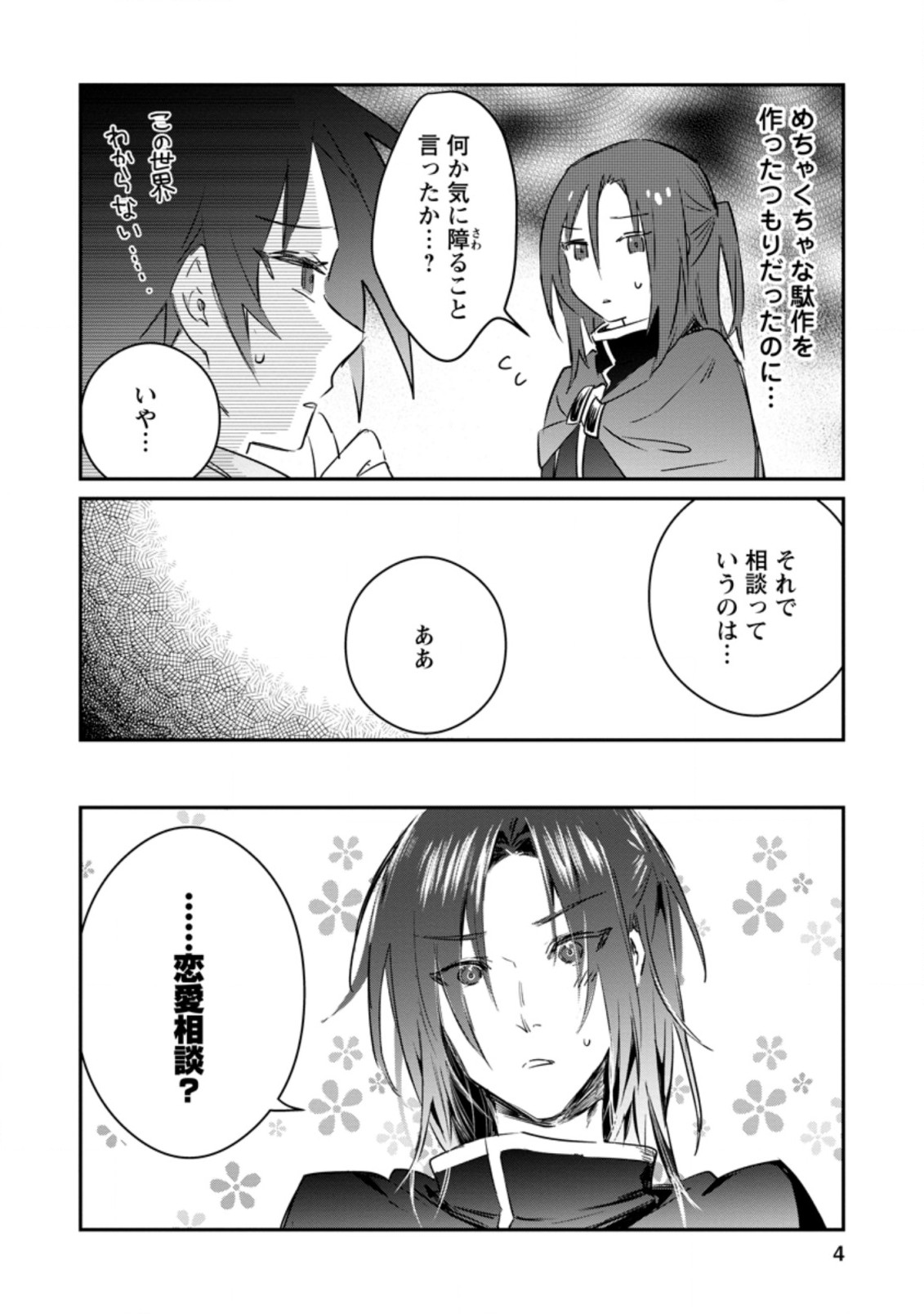 Yuusha no Motor Nakama Fuufu wa Inaka de Nonbiri Shiawase ni Kurasu Chapter 11.1 2ページ