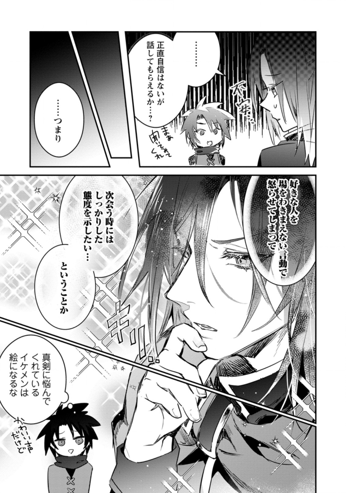 Yuusha no Motor Nakama Fuufu wa Inaka de Nonbiri Shiawase ni Kurasu Chapter 11.1 3ページ