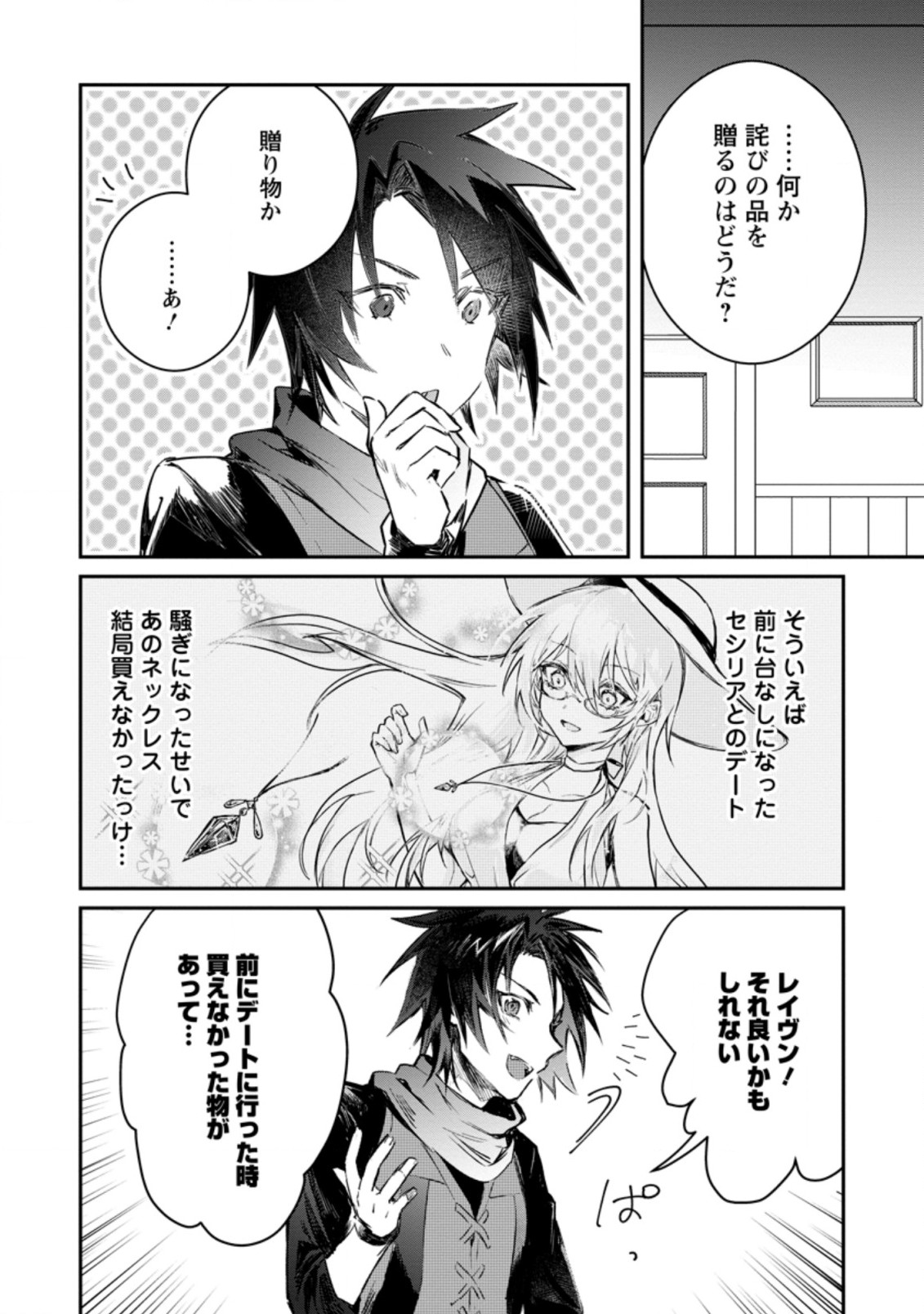 Yuusha no Motor Nakama Fuufu wa Inaka de Nonbiri Shiawase ni Kurasu Chapter 11.1 4ページ