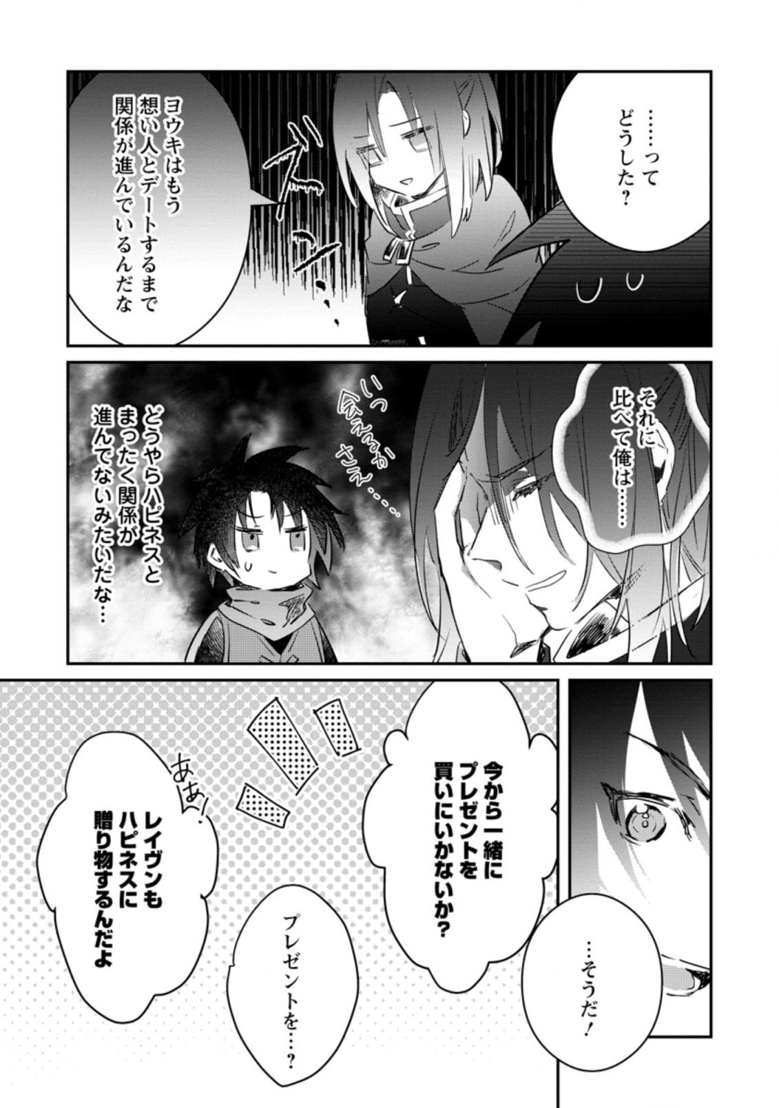 Yuusha no Motor Nakama Fuufu wa Inaka de Nonbiri Shiawase ni Kurasu Chapter 11.1 5ページ
