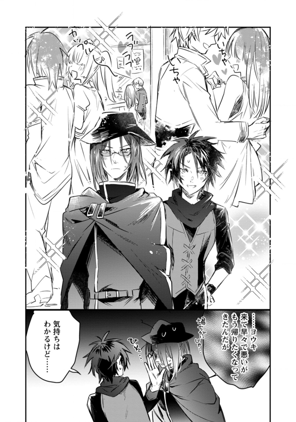 Yuusha no Motor Nakama Fuufu wa Inaka de Nonbiri Shiawase ni Kurasu Chapter 11.1 7ページ