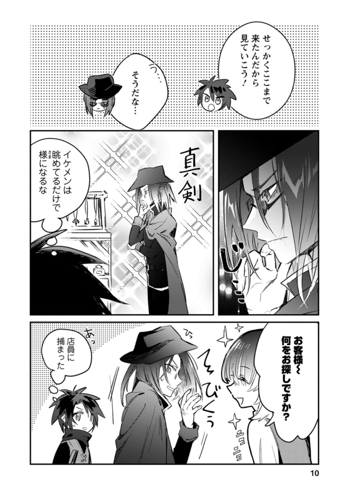 Yuusha no Motor Nakama Fuufu wa Inaka de Nonbiri Shiawase ni Kurasu Chapter 11.1 8ページ