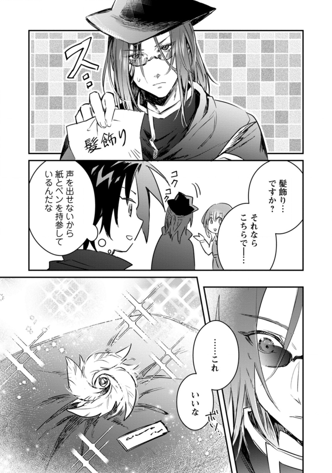 Yuusha no Motor Nakama Fuufu wa Inaka de Nonbiri Shiawase ni Kurasu Chapter 11.1 9ページ