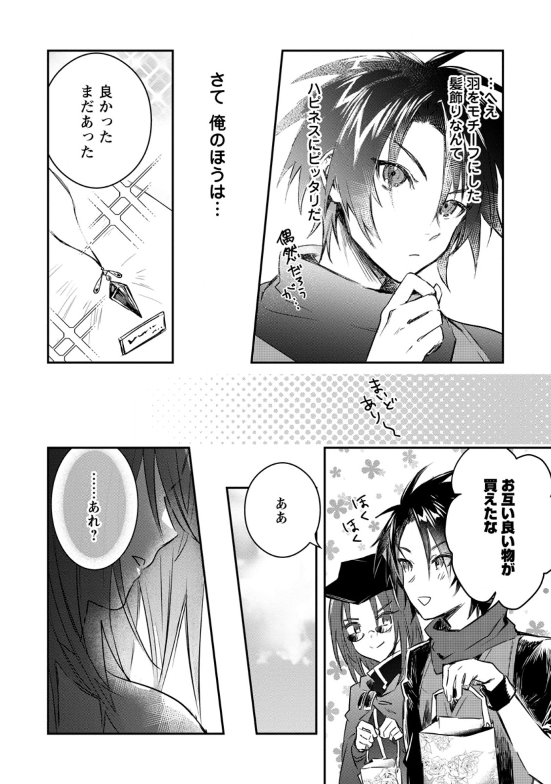 Yuusha no Motor Nakama Fuufu wa Inaka de Nonbiri Shiawase ni Kurasu Chapter 11.1 10ページ