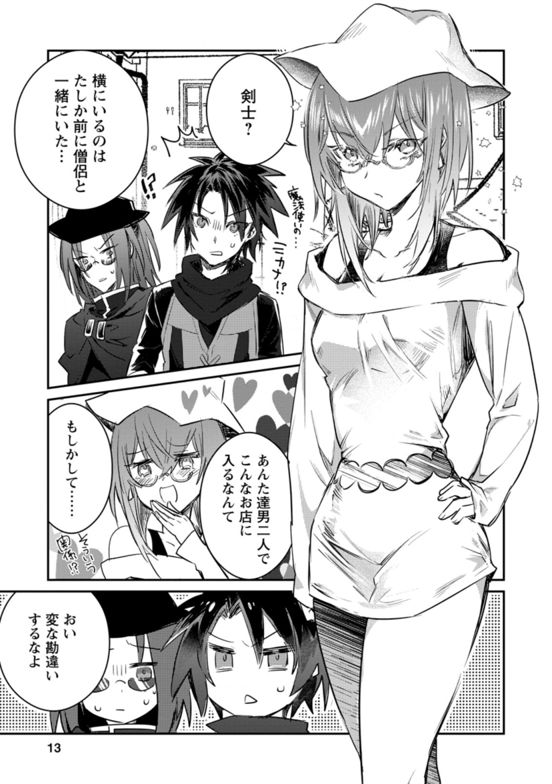 Yuusha no Motor Nakama Fuufu wa Inaka de Nonbiri Shiawase ni Kurasu Chapter 11.2 1ページ