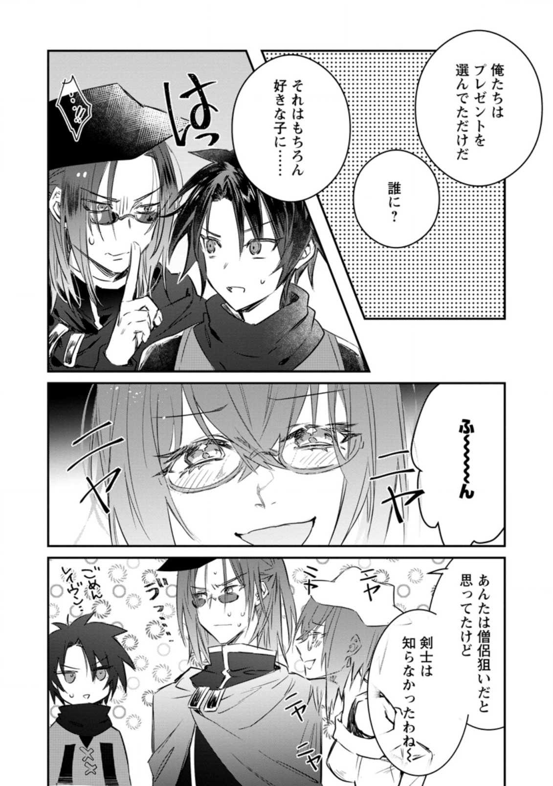 Yuusha no Motor Nakama Fuufu wa Inaka de Nonbiri Shiawase ni Kurasu Chapter 11.2 2ページ