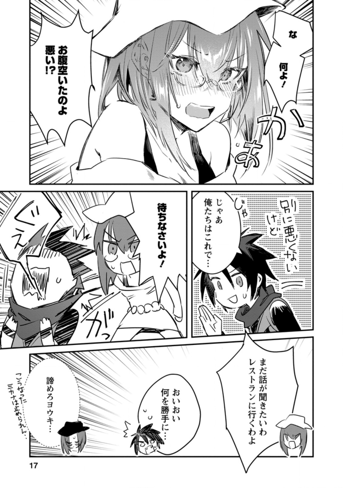 Yuusha no Motor Nakama Fuufu wa Inaka de Nonbiri Shiawase ni Kurasu Chapter 11.2 5ページ