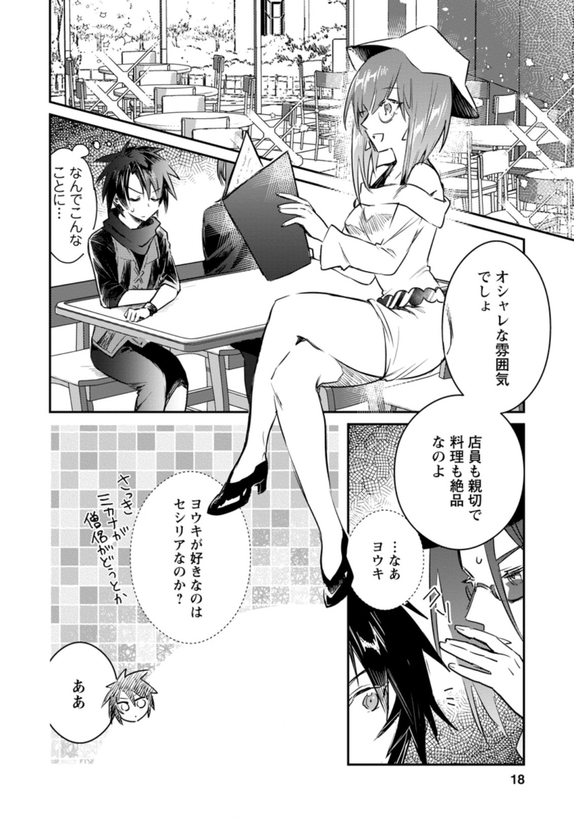 Yuusha no Motor Nakama Fuufu wa Inaka de Nonbiri Shiawase ni Kurasu Chapter 11.2 6ページ