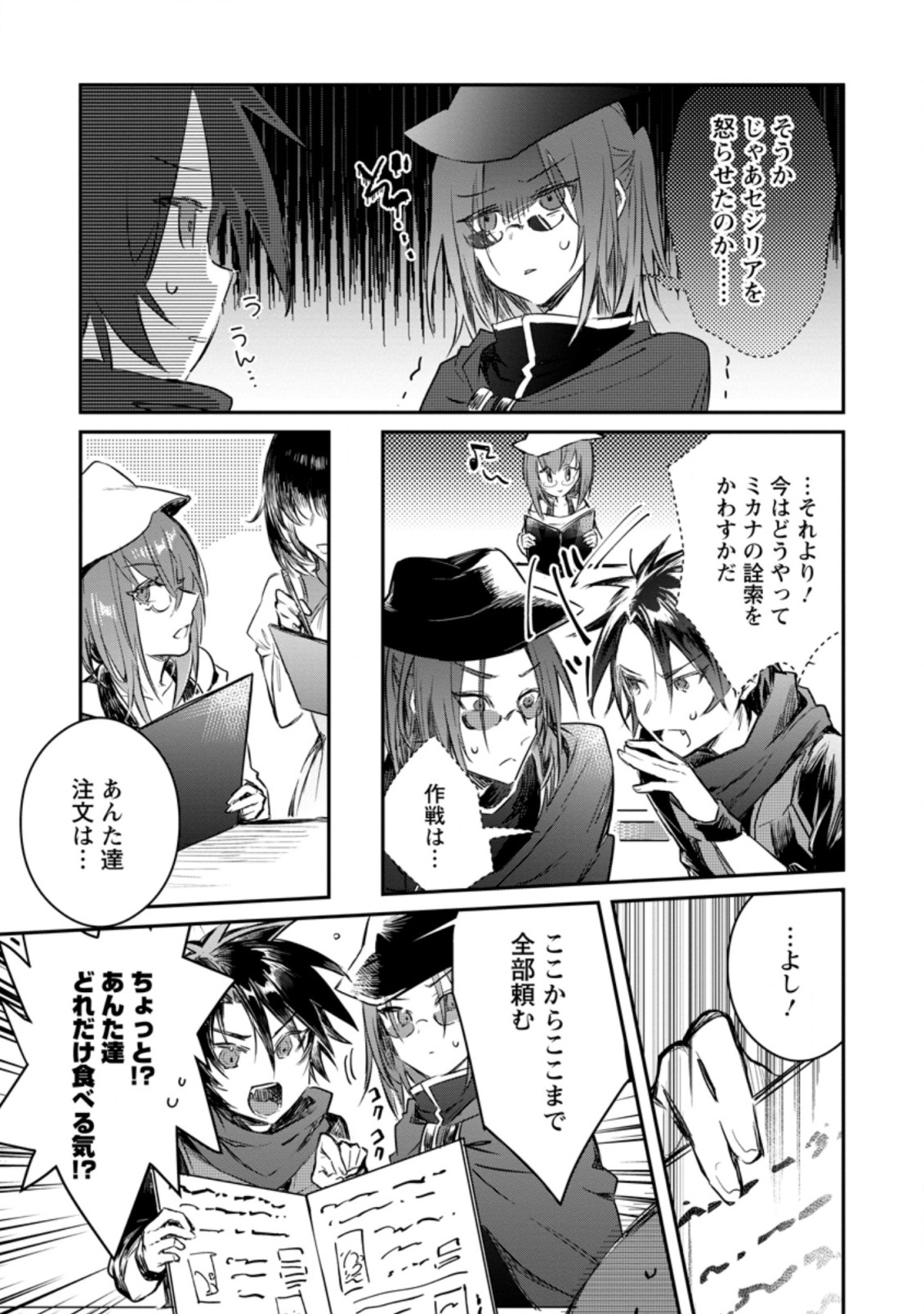 Yuusha no Motor Nakama Fuufu wa Inaka de Nonbiri Shiawase ni Kurasu Chapter 11.2 7ページ