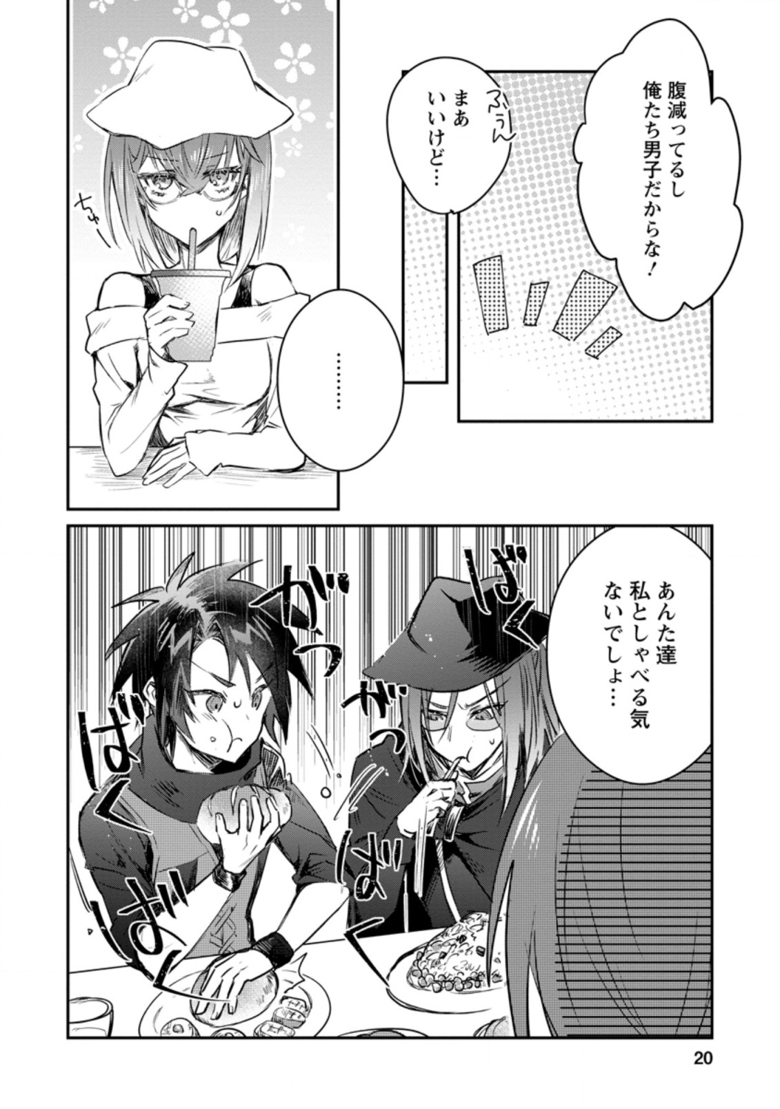 Yuusha no Motor Nakama Fuufu wa Inaka de Nonbiri Shiawase ni Kurasu Chapter 11.2 8ページ