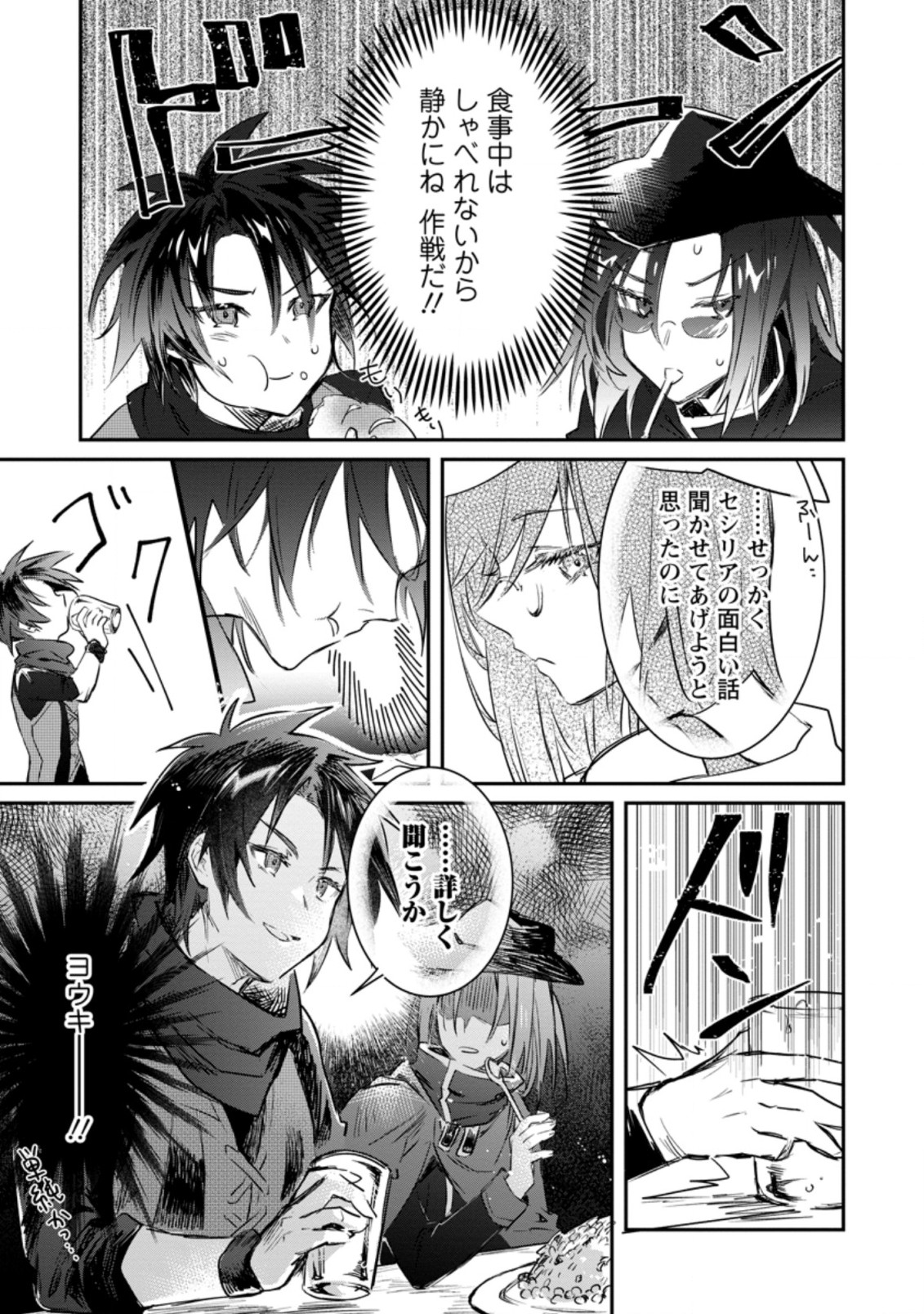 Yuusha no Motor Nakama Fuufu wa Inaka de Nonbiri Shiawase ni Kurasu Chapter 11.2 9ページ