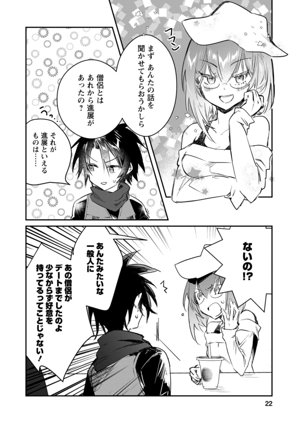 Yuusha no Motor Nakama Fuufu wa Inaka de Nonbiri Shiawase ni Kurasu Chapter 11.2 10ページ