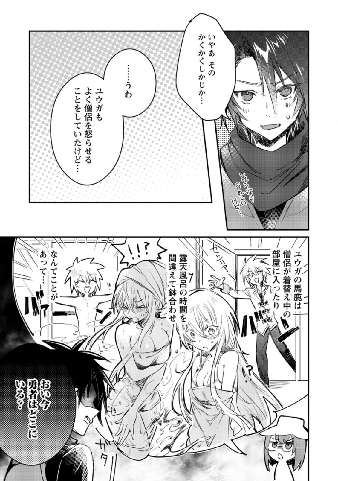 Yuusha no Motor Nakama Fuufu wa Inaka de Nonbiri Shiawase ni Kurasu Chapter 11.3 1ページ