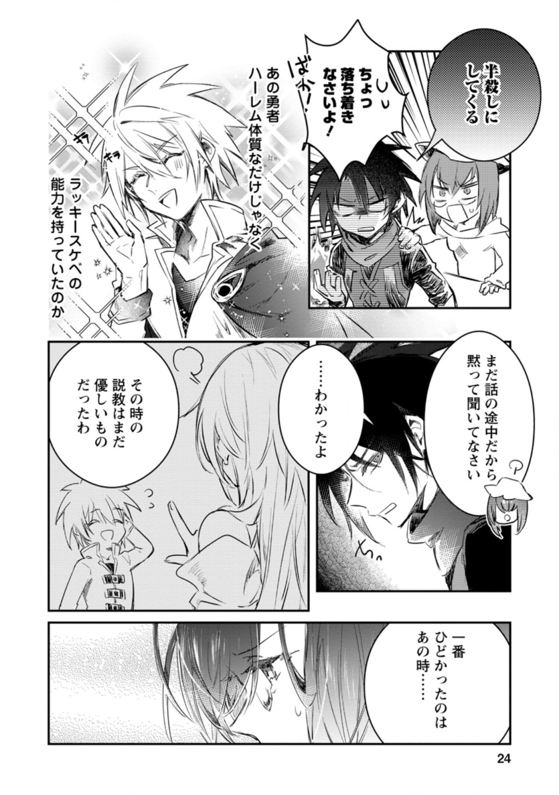 Yuusha no Motor Nakama Fuufu wa Inaka de Nonbiri Shiawase ni Kurasu Chapter 11.3 2ページ