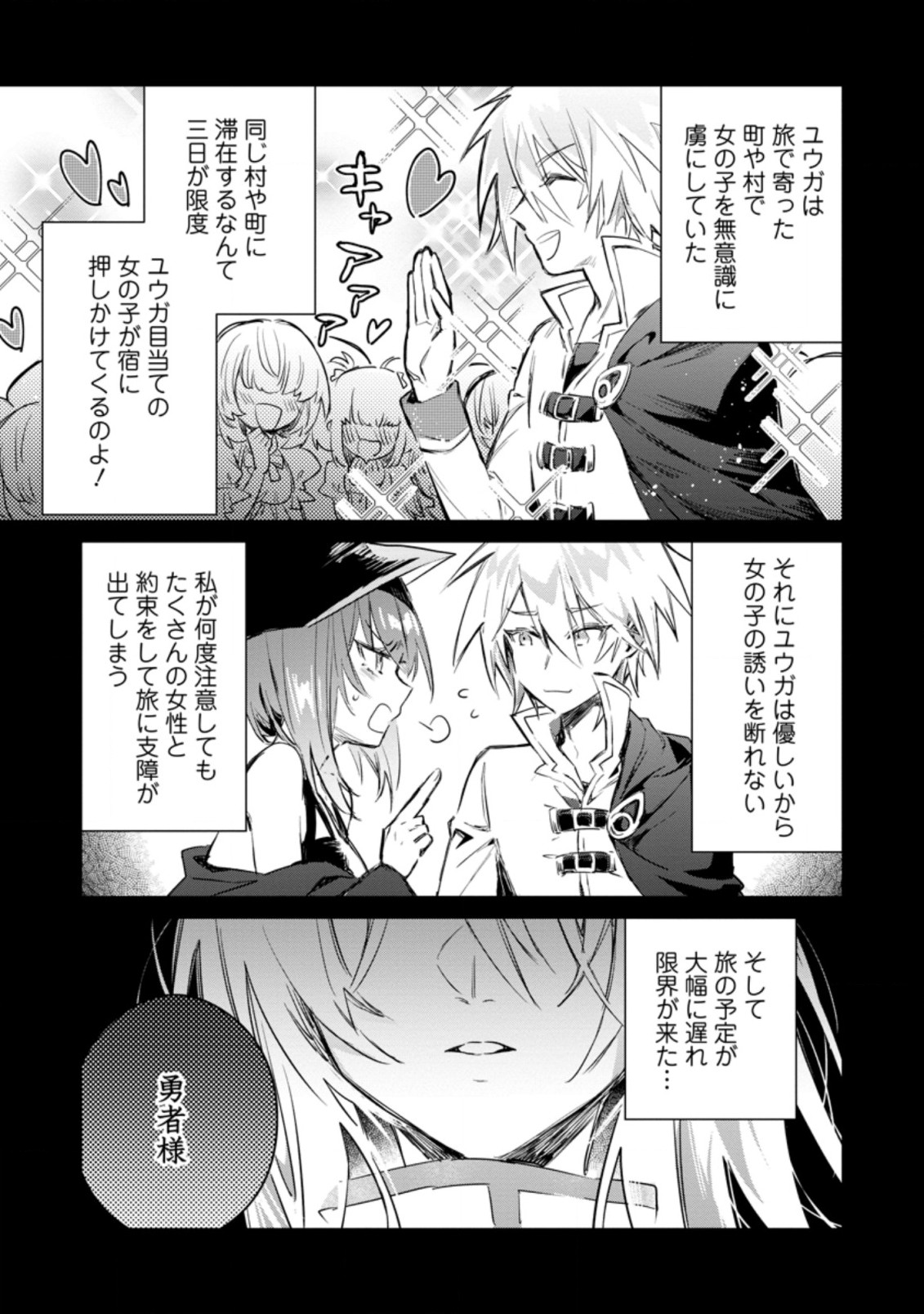 Yuusha no Motor Nakama Fuufu wa Inaka de Nonbiri Shiawase ni Kurasu Chapter 11.3 3ページ